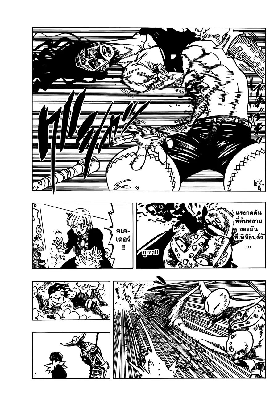Nanatsu no Taizai ตอนที่ 121 หน้า 5