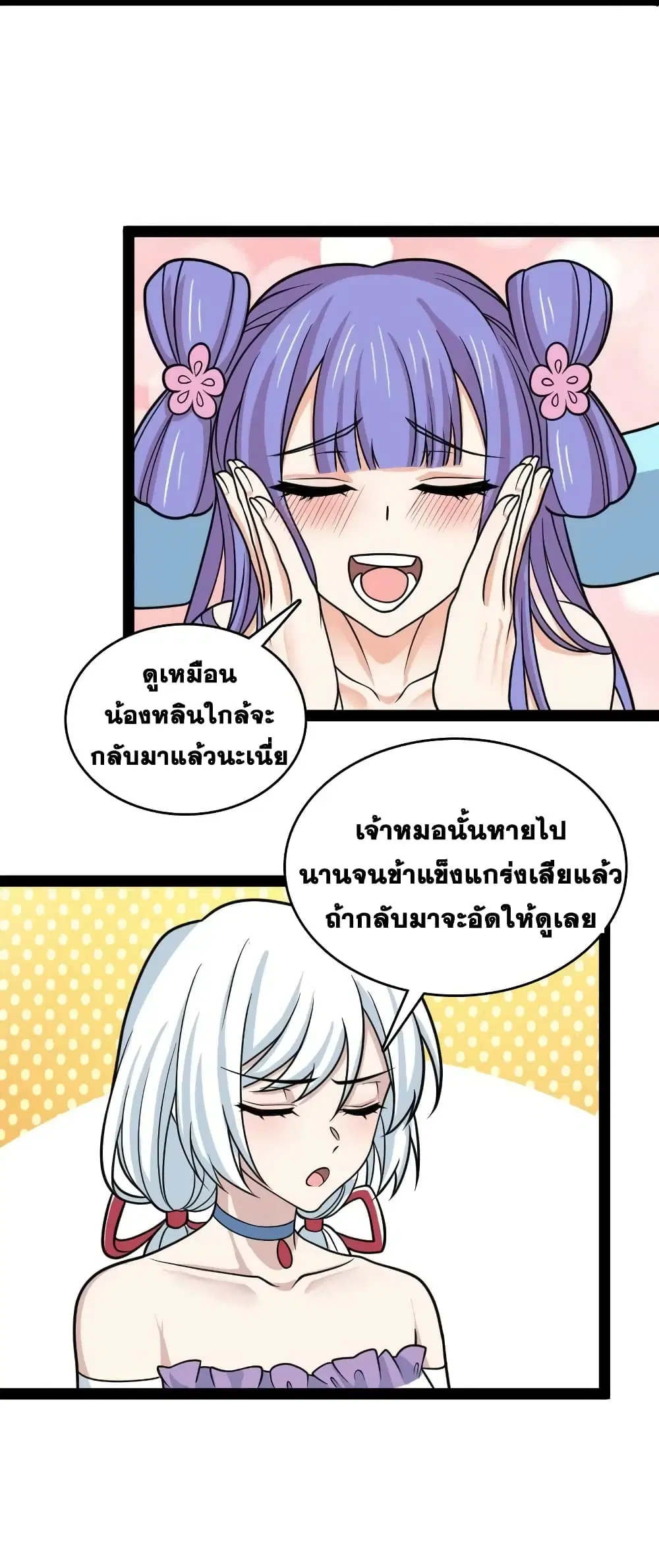 The Martial Emperor’s Life After Seclusion ตอนที่ 187 หน้า 36