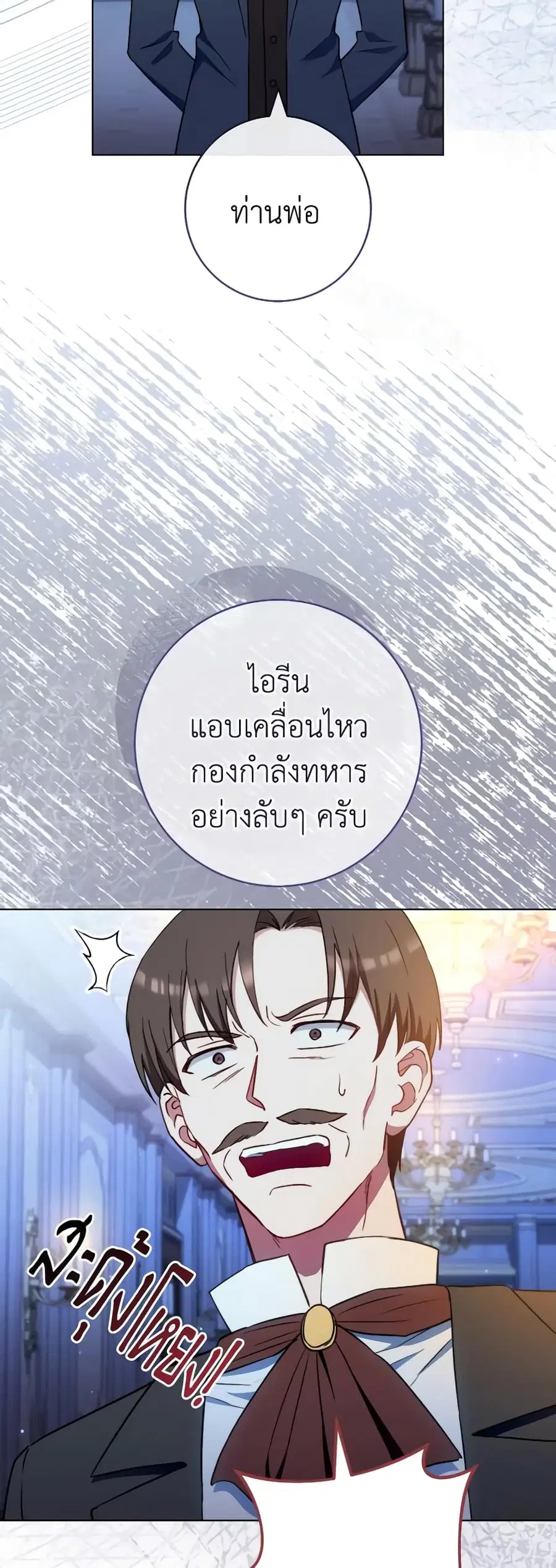 The Young Lady Is a Royal Chef ตอนที่ 120 หน้า 15