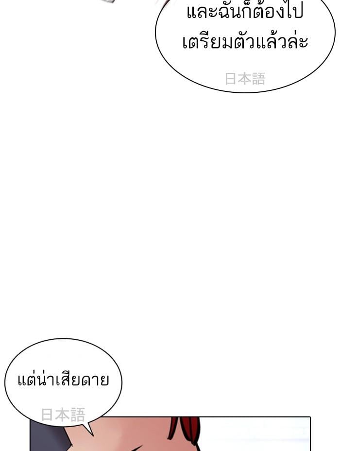 Lookism ตอนที่ 379 หน้า 142
