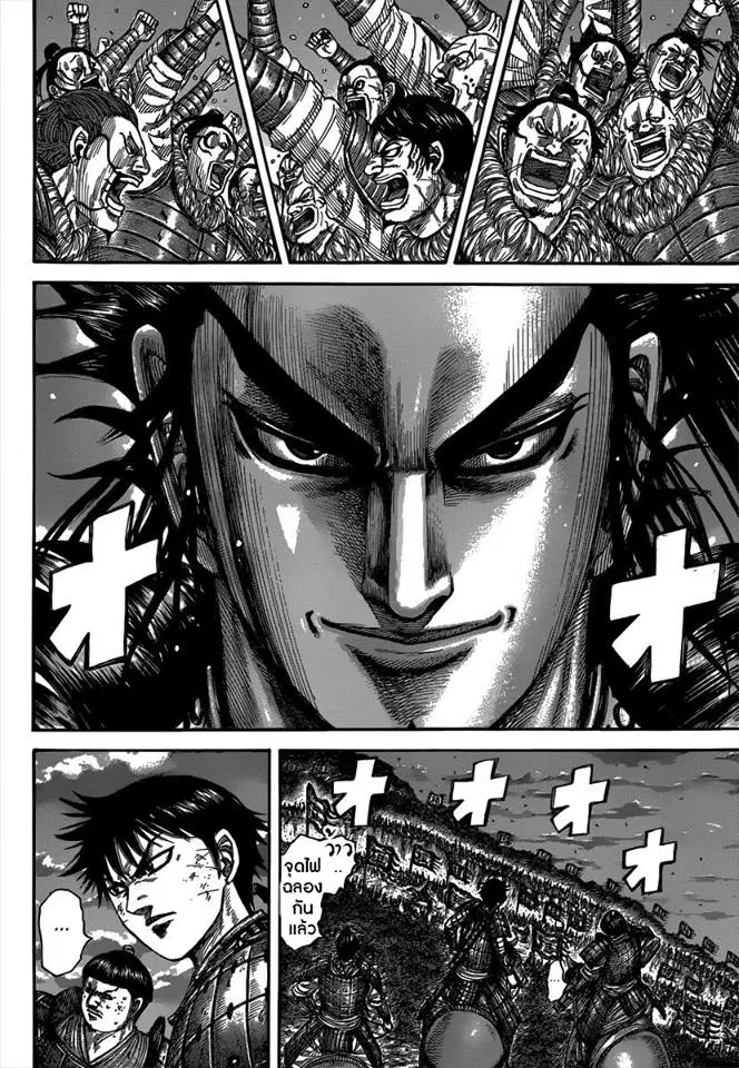 Kingdom ตอนที่ 483 หน้า 8