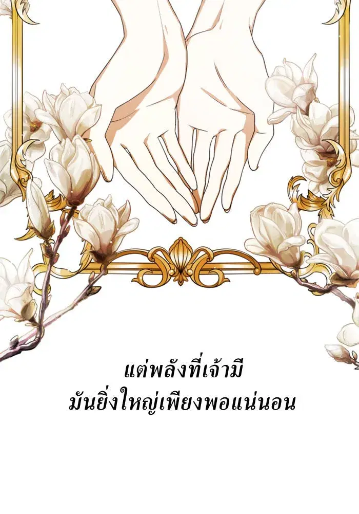 Your Throne ตอนที่ 62 หน้า 64