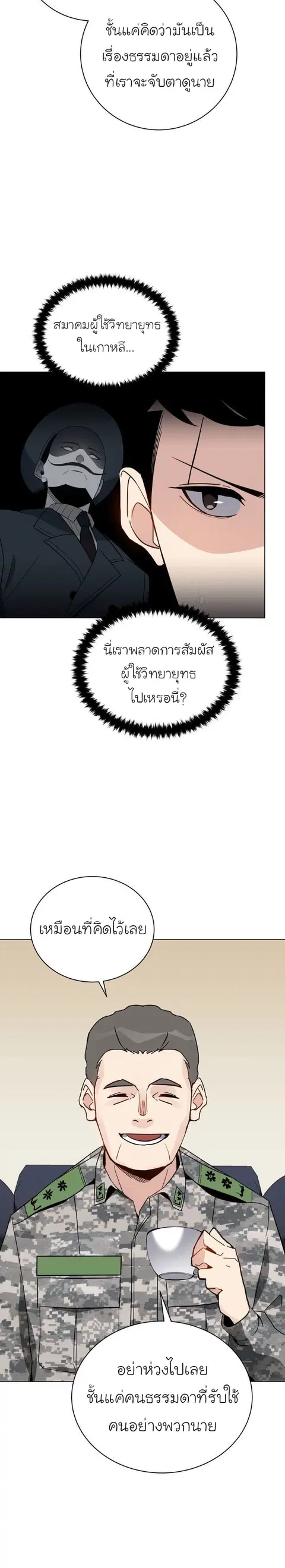 The Descent of the Demonic Master ตอนที่ 49 หน้า 24