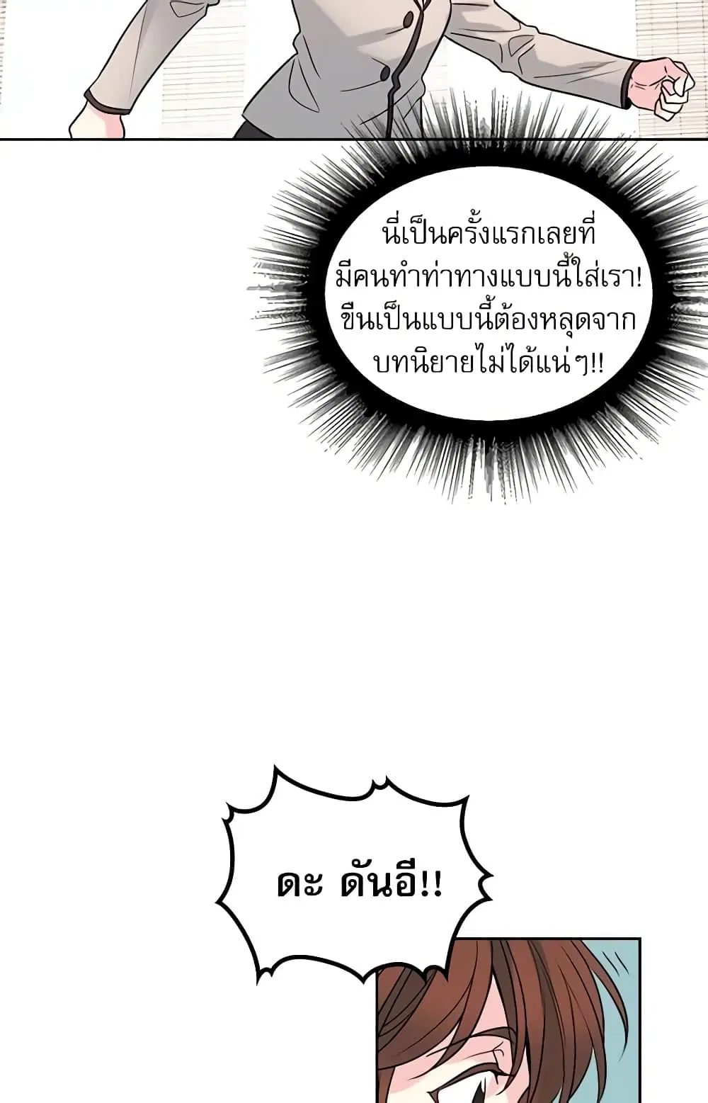 My Life as an Internet Novel ตอนที่ 34 หน้า 22