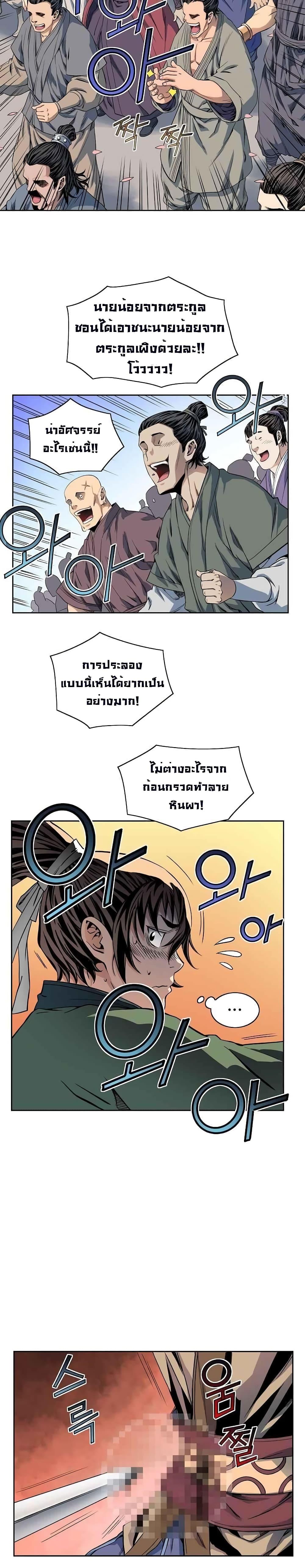 The Scholar Warrior ตอนที่ 13 หน้า 10