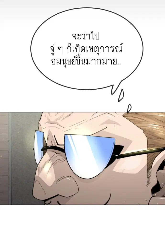Superhuman Era ตอนที่ 183 หน้า 143