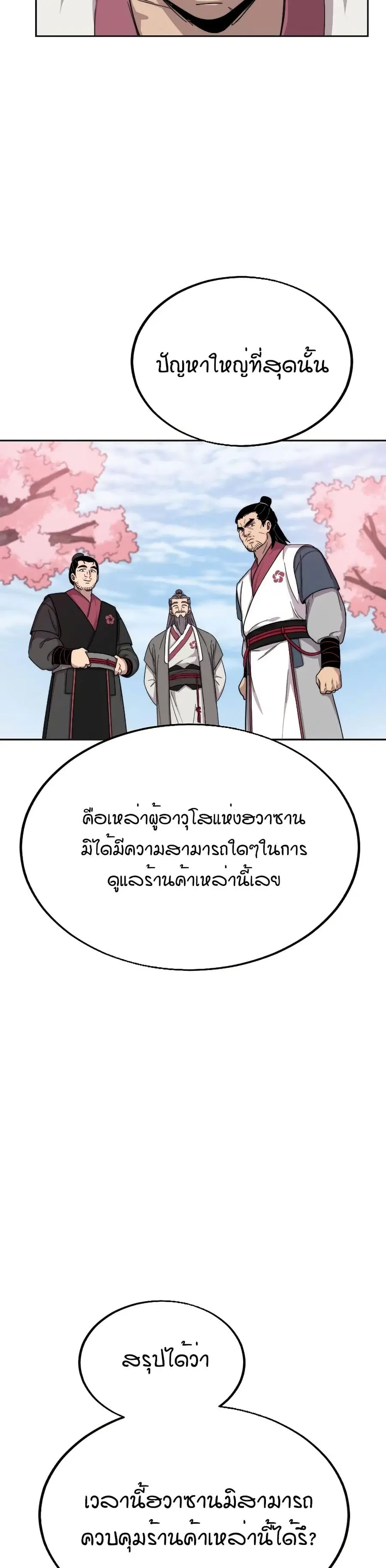 Return of the Mount Hua Sect ตอนที่ 20 หน้า 10
