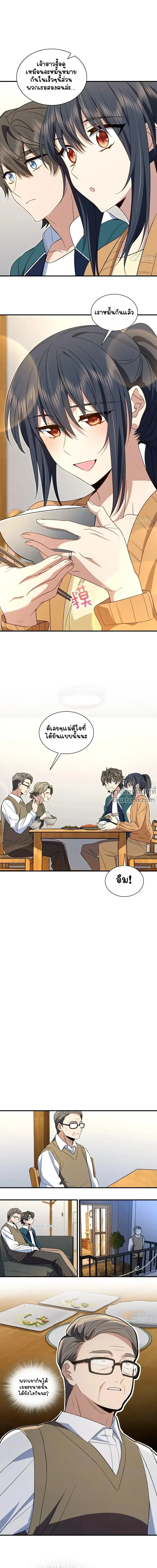 My Wife Is From a Thousand Years Ago ตอนที่ 300 หน้า 4
