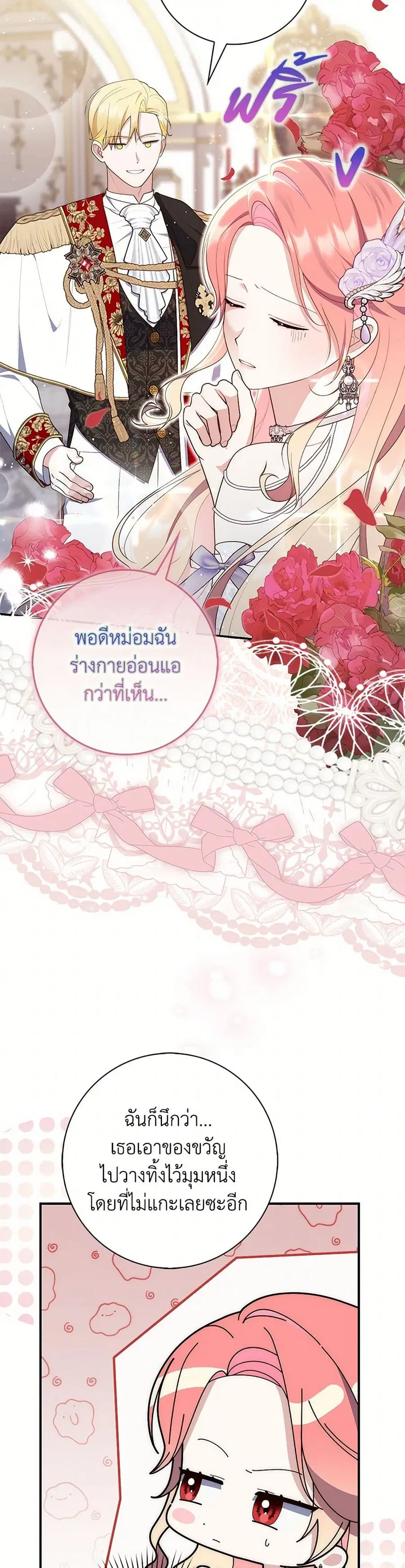 Fortune-Telling Lady ตอนที่ 67 หน้า 33