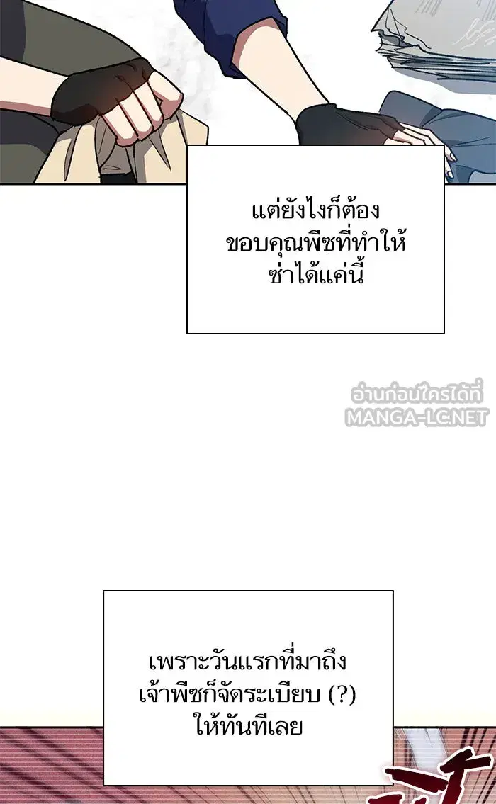 The S-Classes That I Raised (My S-Class Hunters) ตอนที่ 57 หน้า 12