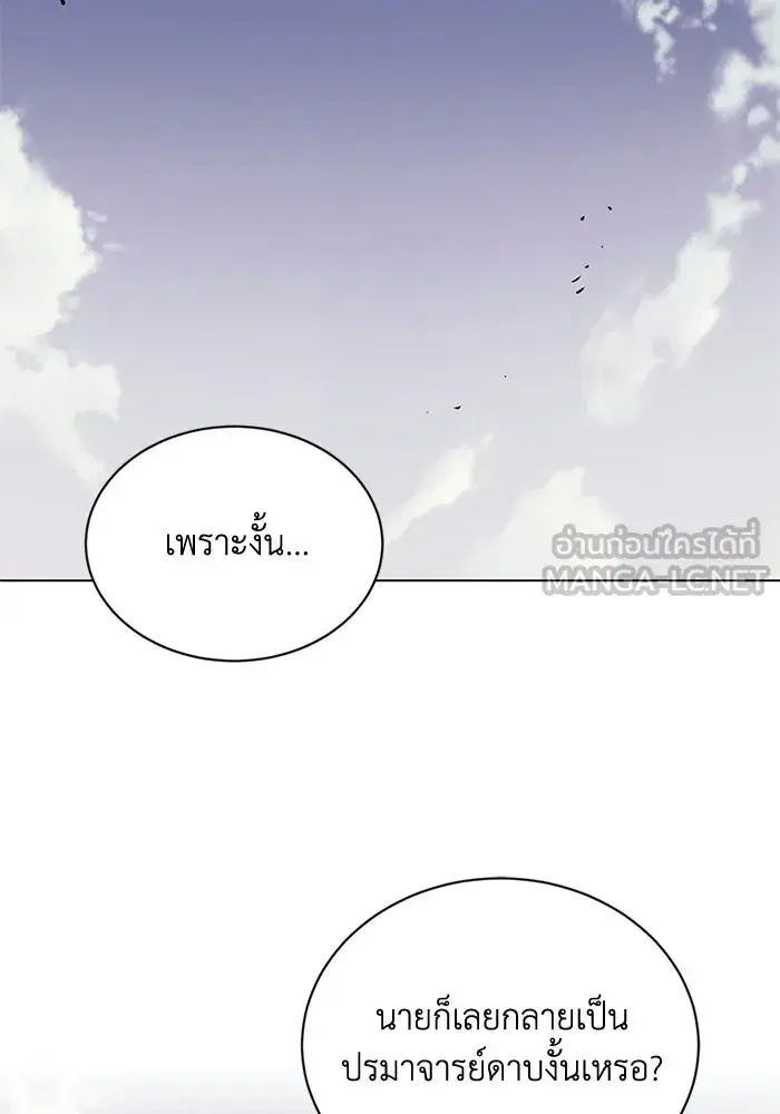 The Lazy Lord Masters the Sword ตอนที่ 131 หน้า 21