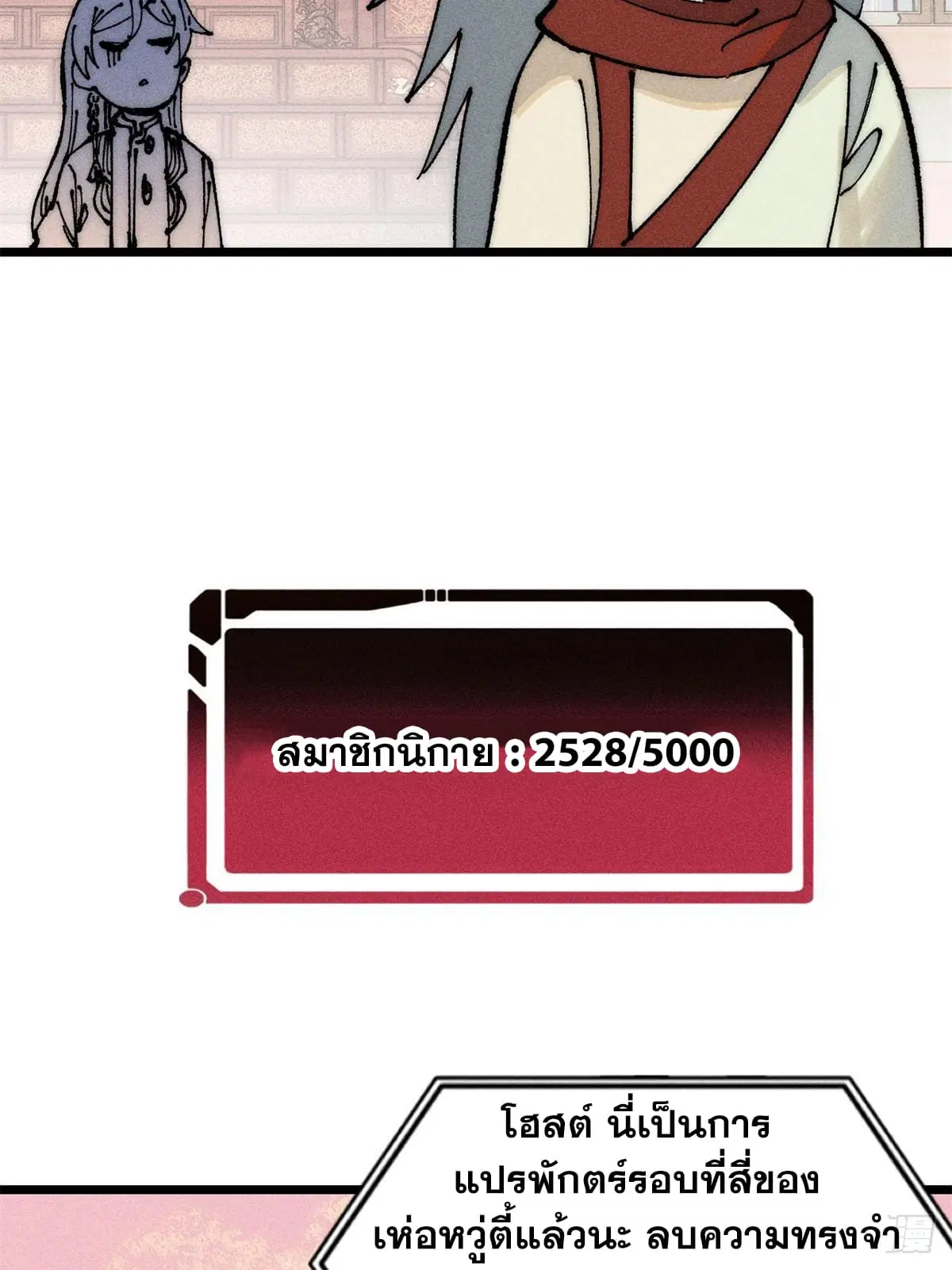 All Hail the Sect Leader ตอนที่ 247 หน้า 33
