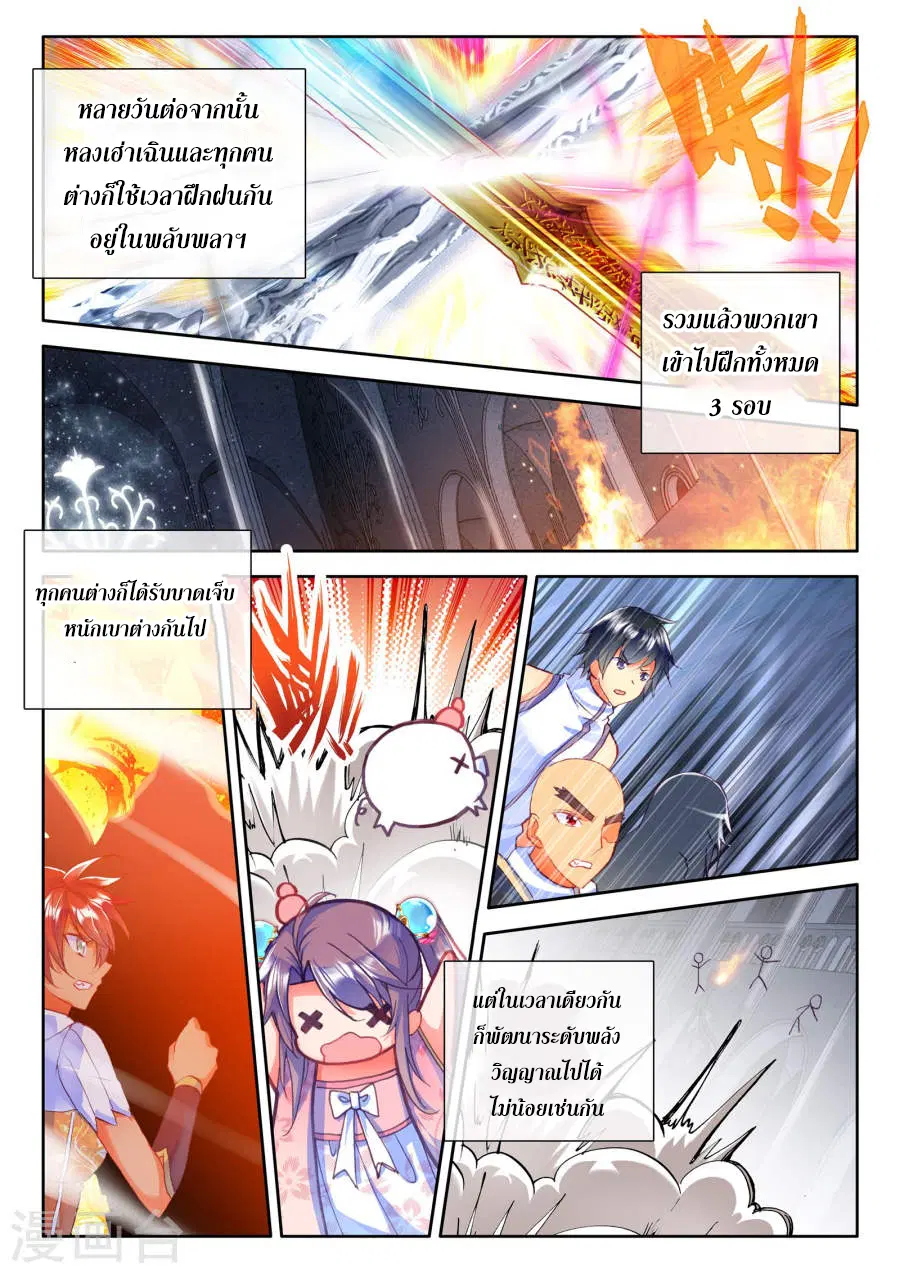 Shen Yin Wang Zuo ตอนที่ 80 หน้า 18