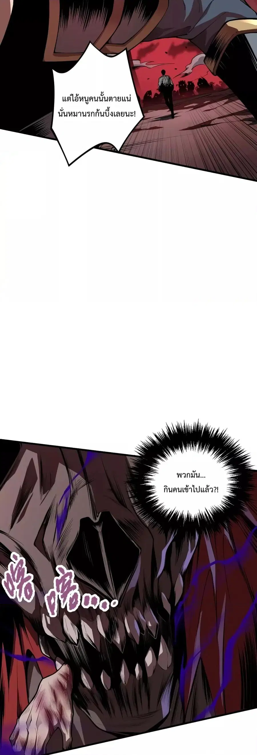 Necromancer King of The Scourge ตอนที่ 34 หน้า 17