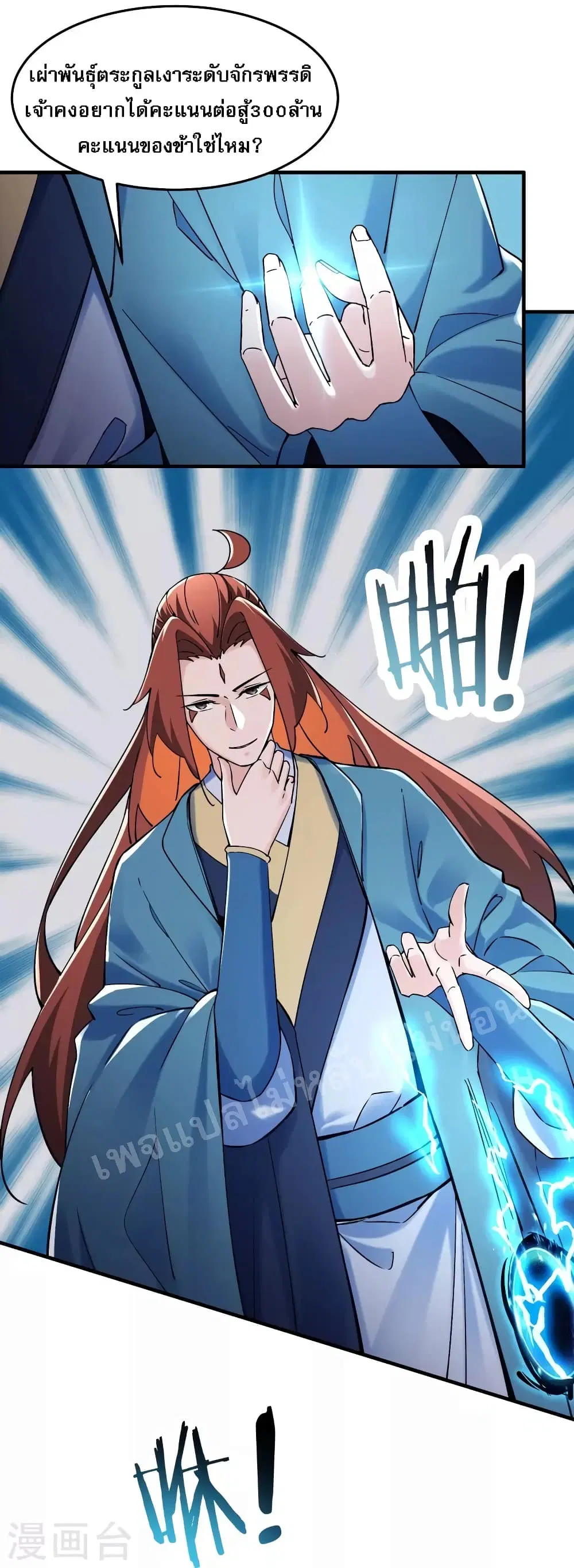 My Harem is All Female Students ตอนที่ 108 หน้า 9