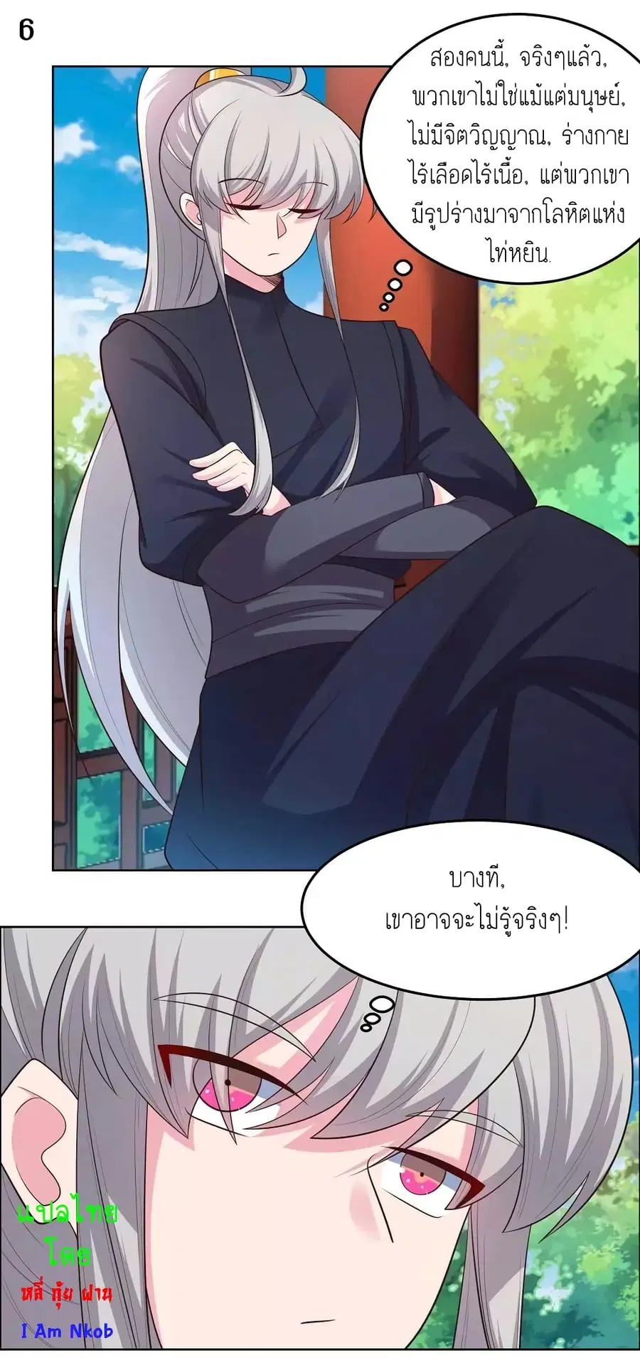 Above All Gods ตอนที่ 181 หน้า 8