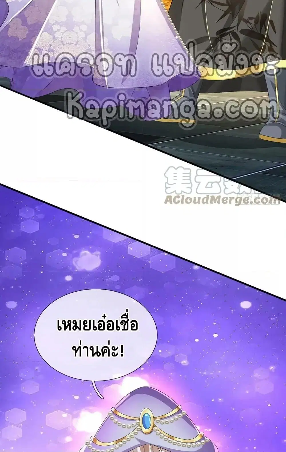 Opening to Supreme Dantian ตอนที่ 203 หน้า 20