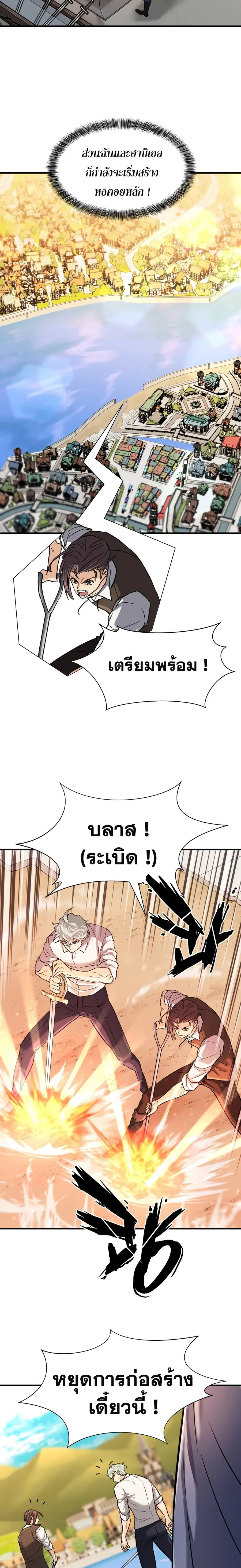 The Greatest Estate Developer ตอนที่ 40 หน้า 23