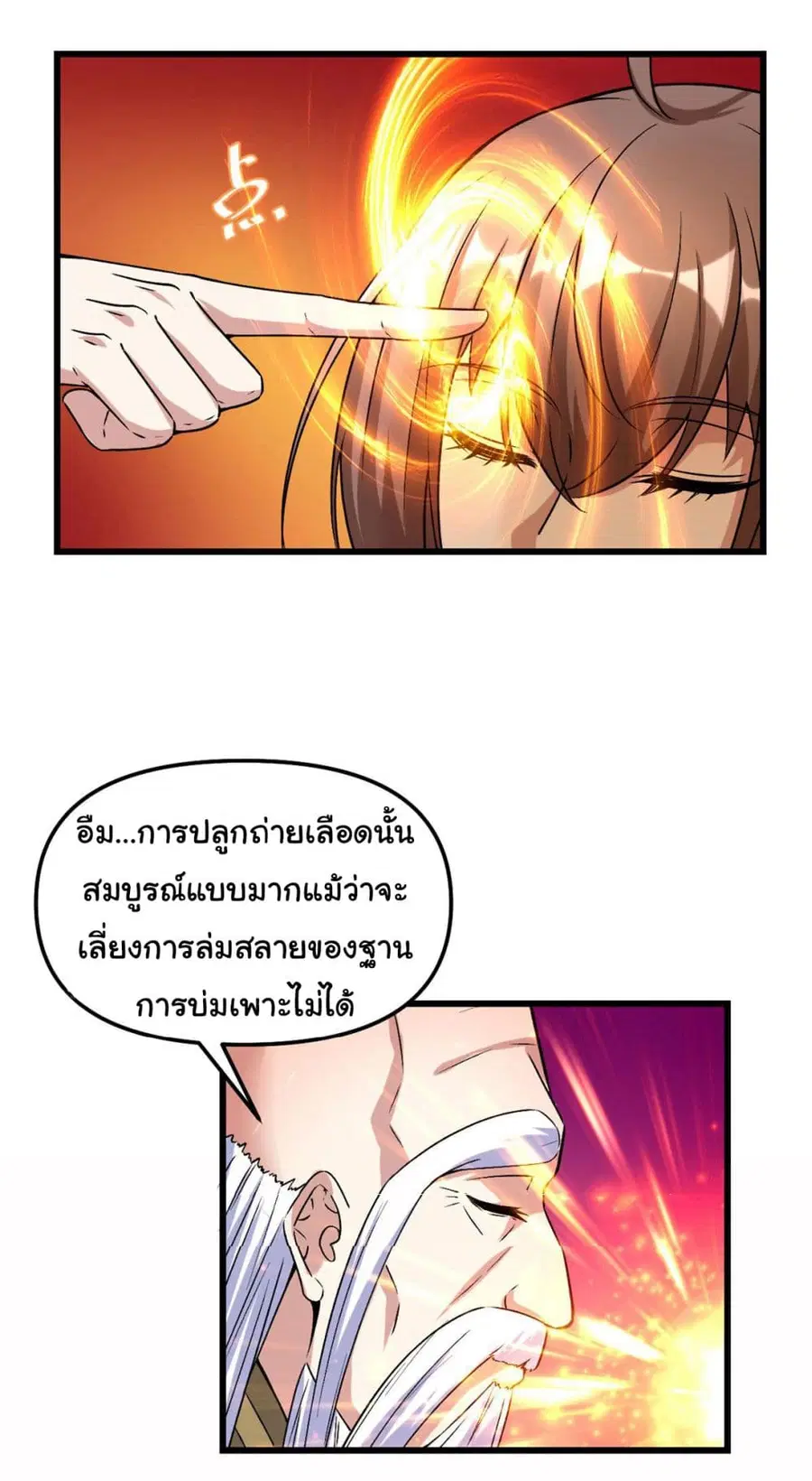 I might be A Fake Fairy ตอนที่ 275 หน้า 19