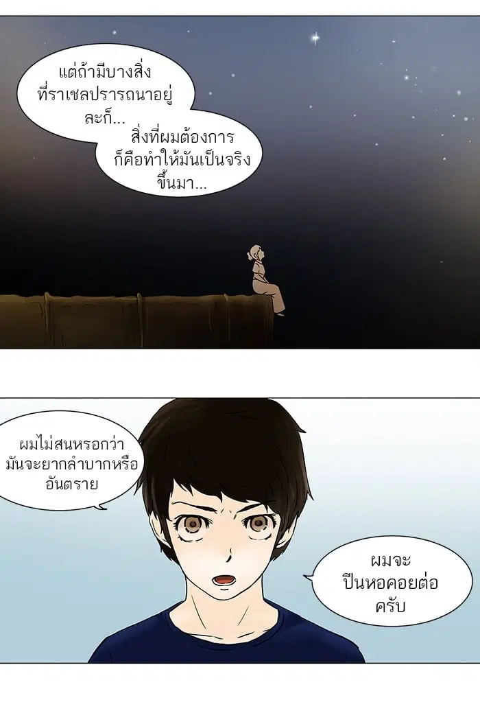 Tower of God ตอนที่ 54 หน้า 25