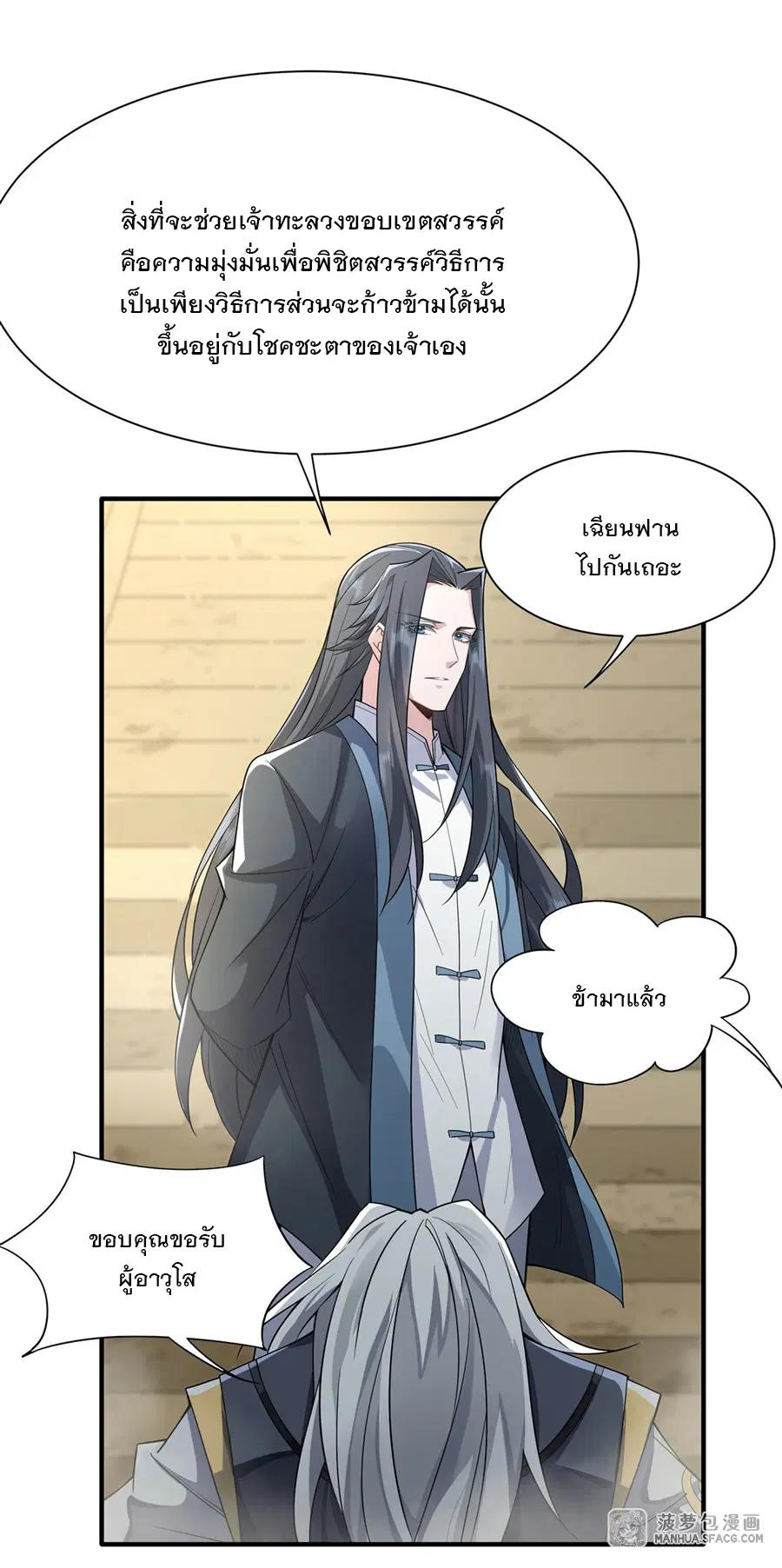 My Female Disciples are all Future Masters of the Heavens ตอนที่ 17 หน้า 19