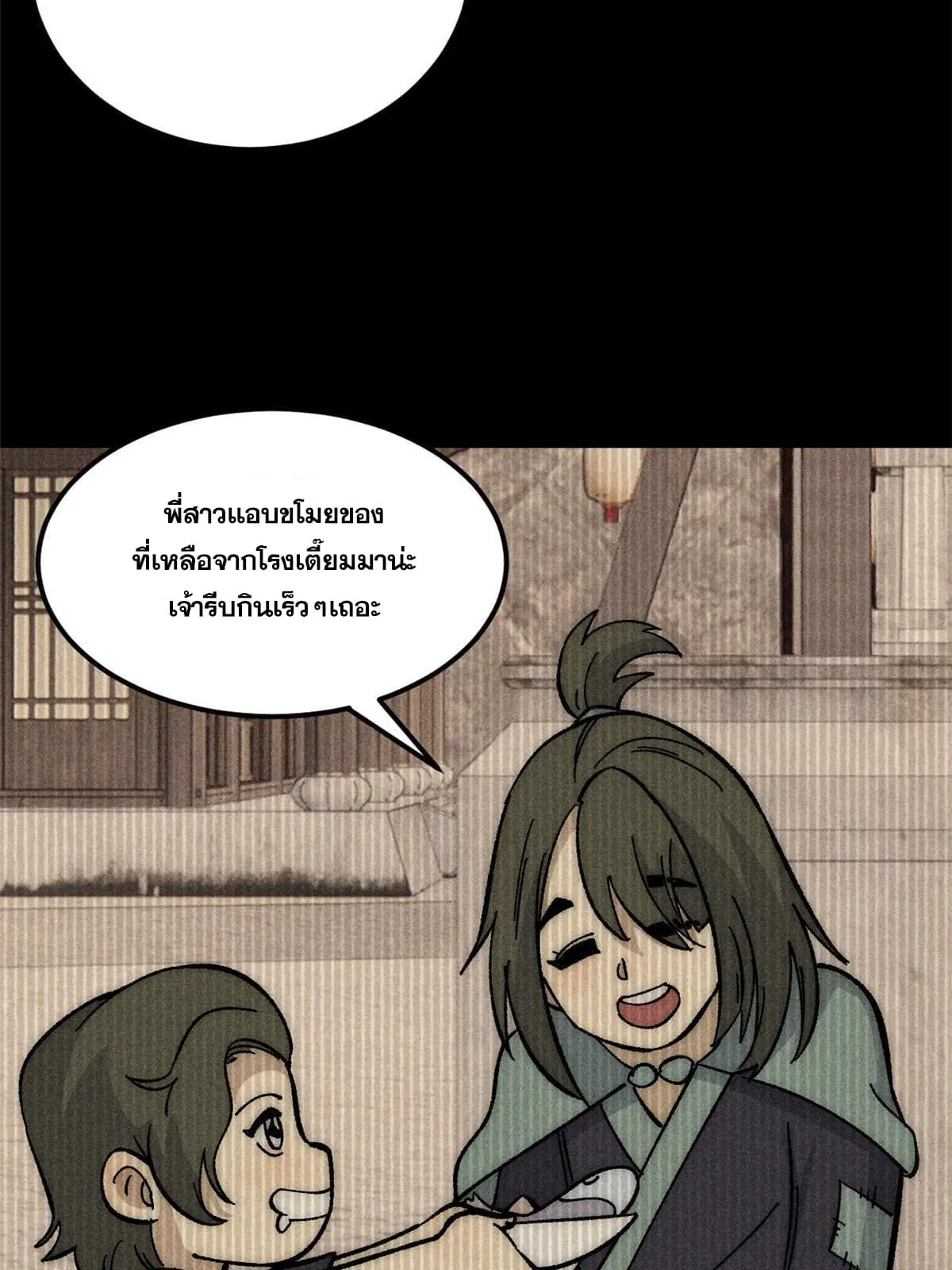 All Hail the Sect Leader ตอนที่ 183 หน้า 47