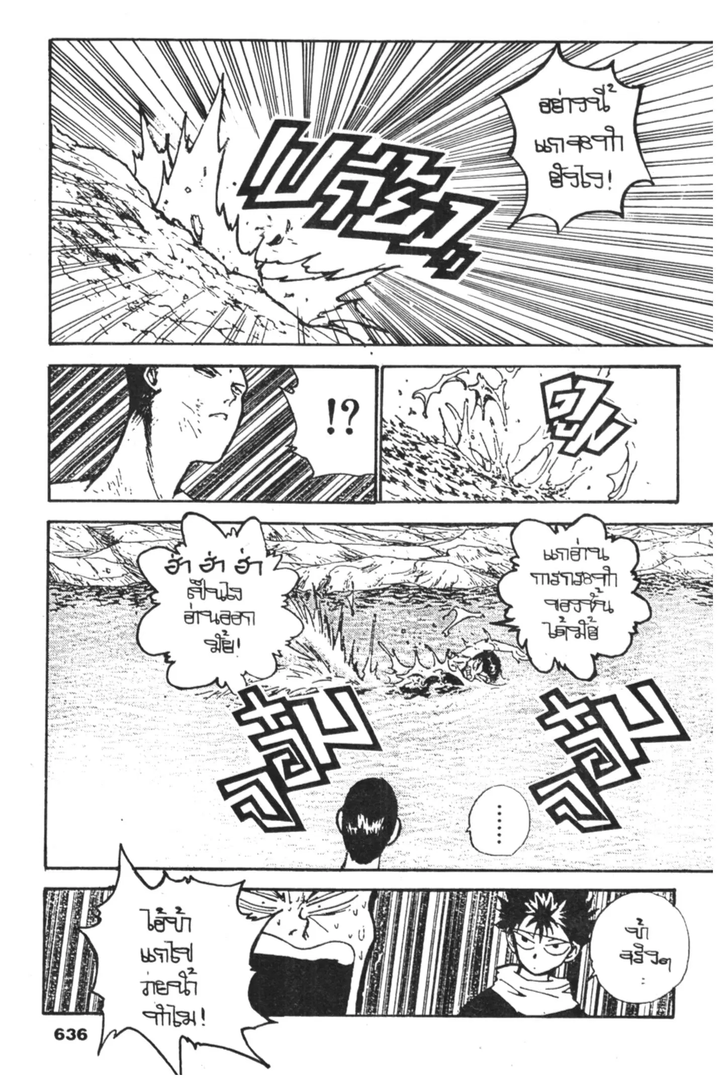 Yu Yu Hakusho ตอนที่ 131 หน้า 6