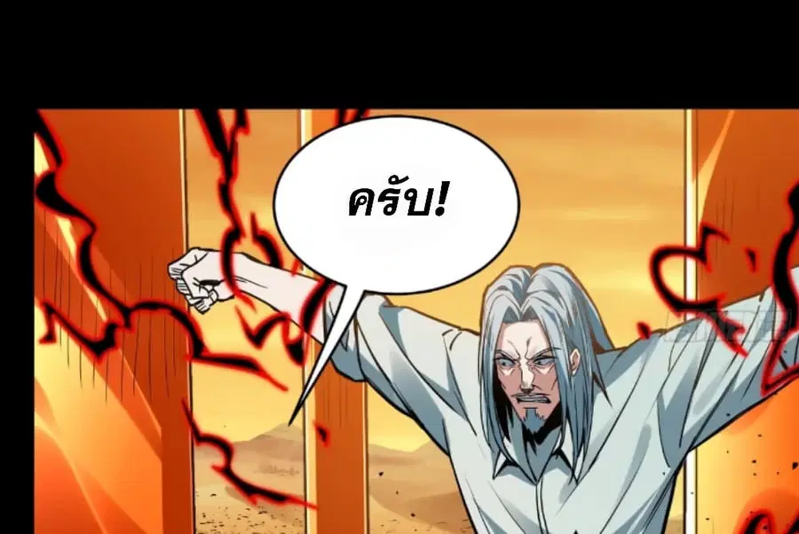 Legend of Star General ตอนที่ 120 หน้า 18