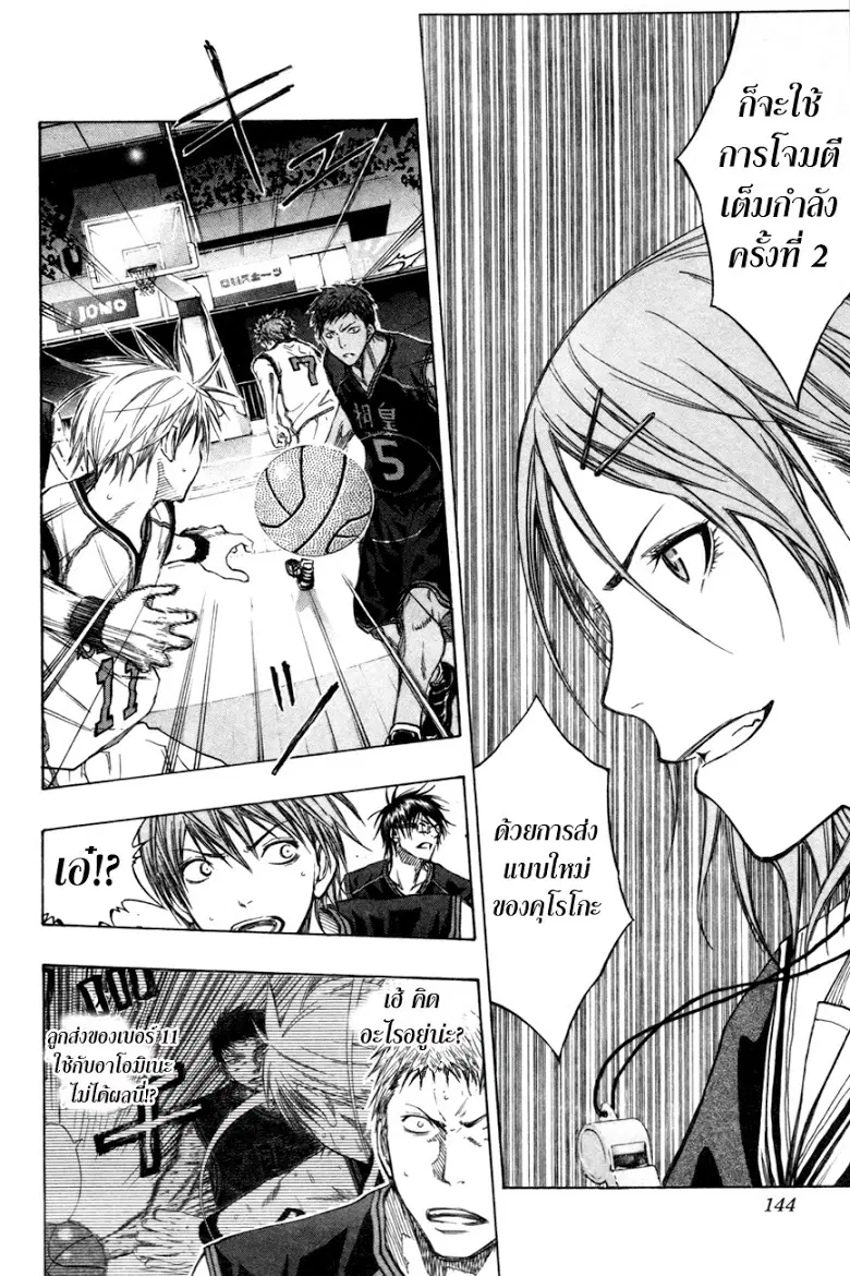 Kuroko no Basuke ตอนที่ 115 หน้า 14
