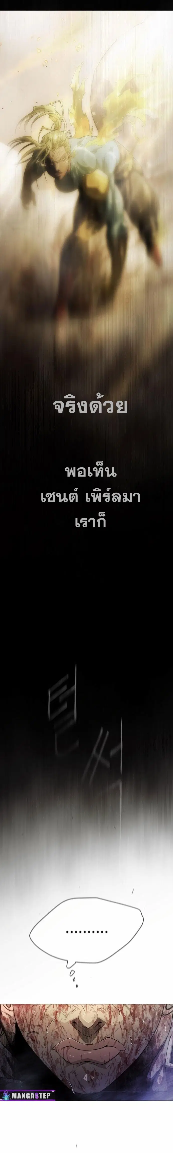 Superhuman Era ตอนที่ 139 หน้า 6