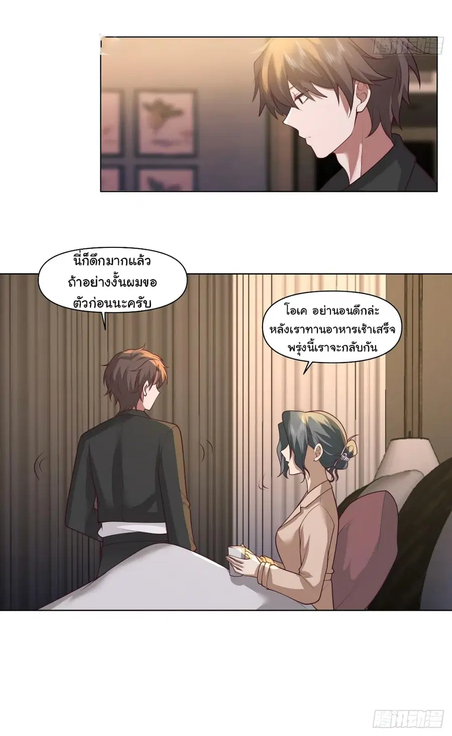 I Really Don’t Want to be Reborn ตอนที่ 119 หน้า 27