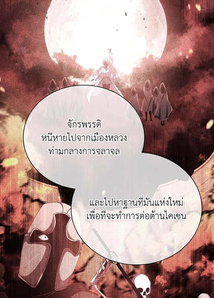 Necromancer Academy’s Genius Summoner ตอนที่ 112 หน้า 85