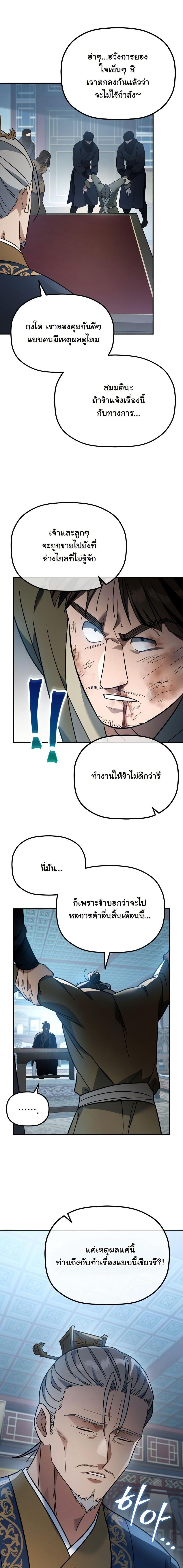 The Youngest Son of the Eunhae Sangdan บุตรชายคนสุดท้องแห่งหอการค้าอึนเฮ ตอนที่ 18 หน้า 9