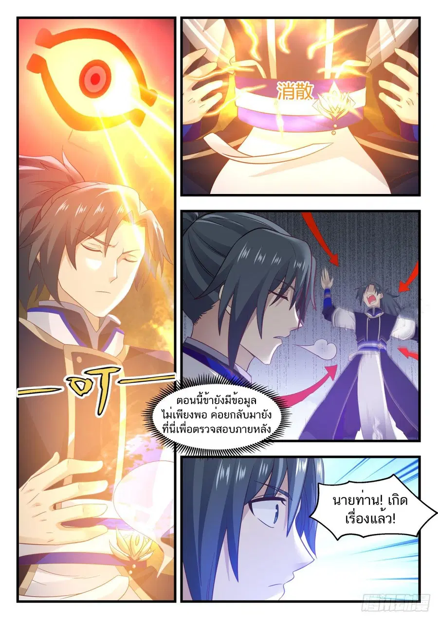 Martial Peak ตอนที่ 741 หน้า 13