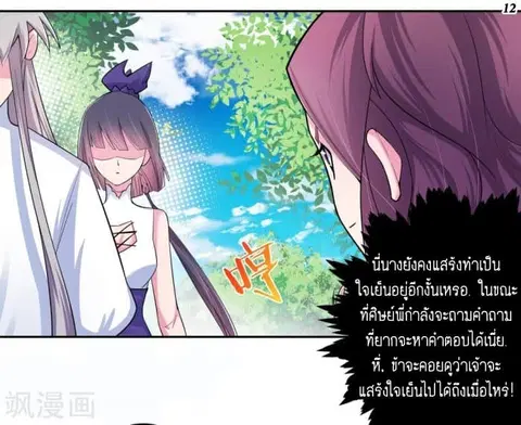 Above All Gods ตอนที่ 4.5 หน้า 13
