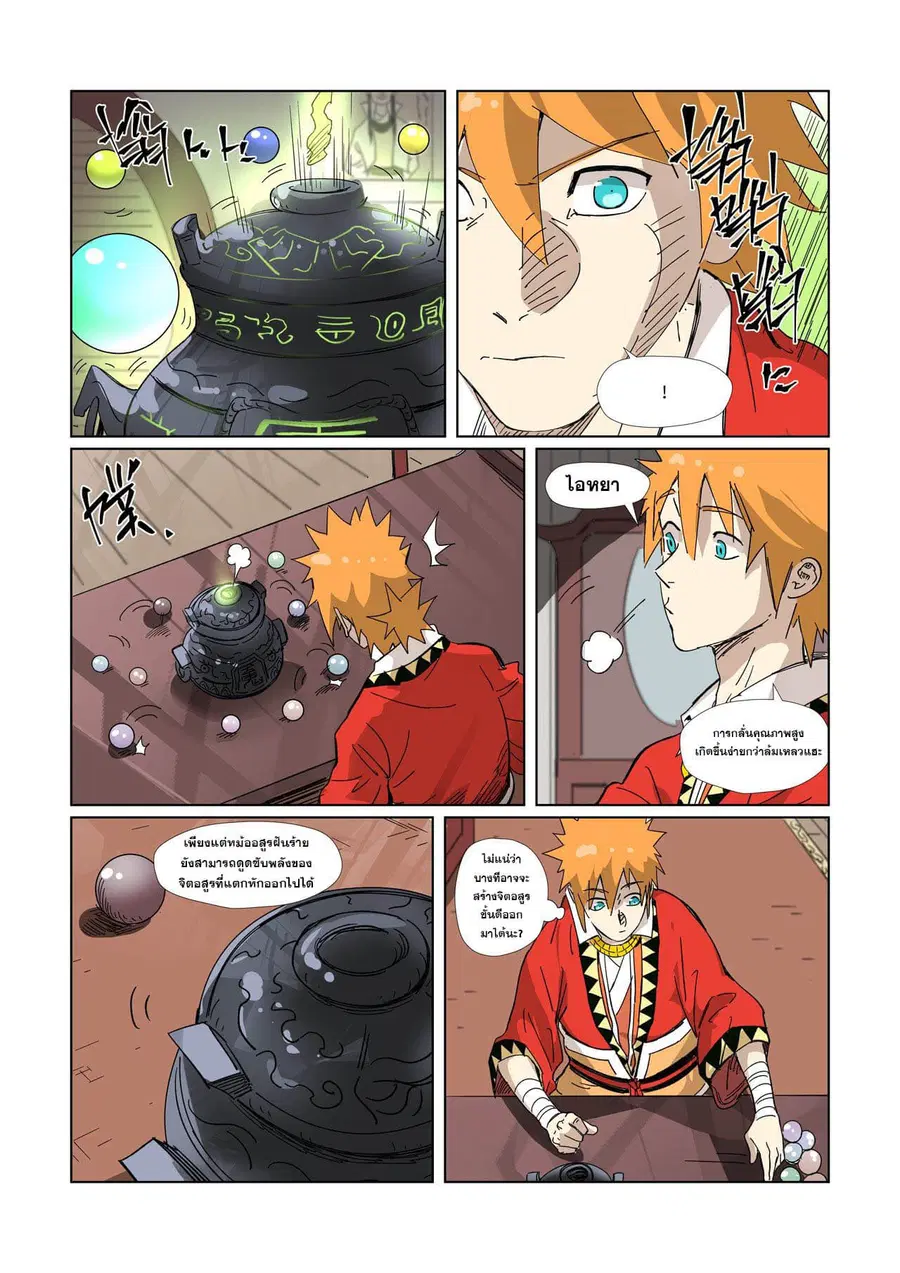 Tales of Demons and Gods ตอนที่ 327 หน้า 7