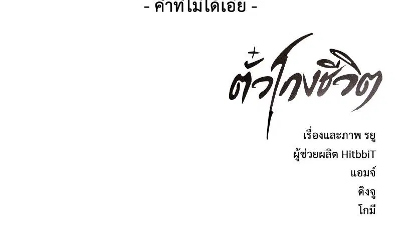 The Boy of Death ตอนที่ 91 หน้า 160