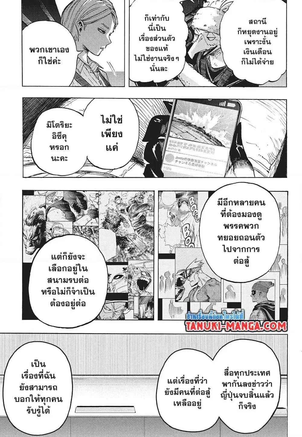 Boku no Hero Academia (My Hero Academia) ตอนที่ 384 หน้า 12