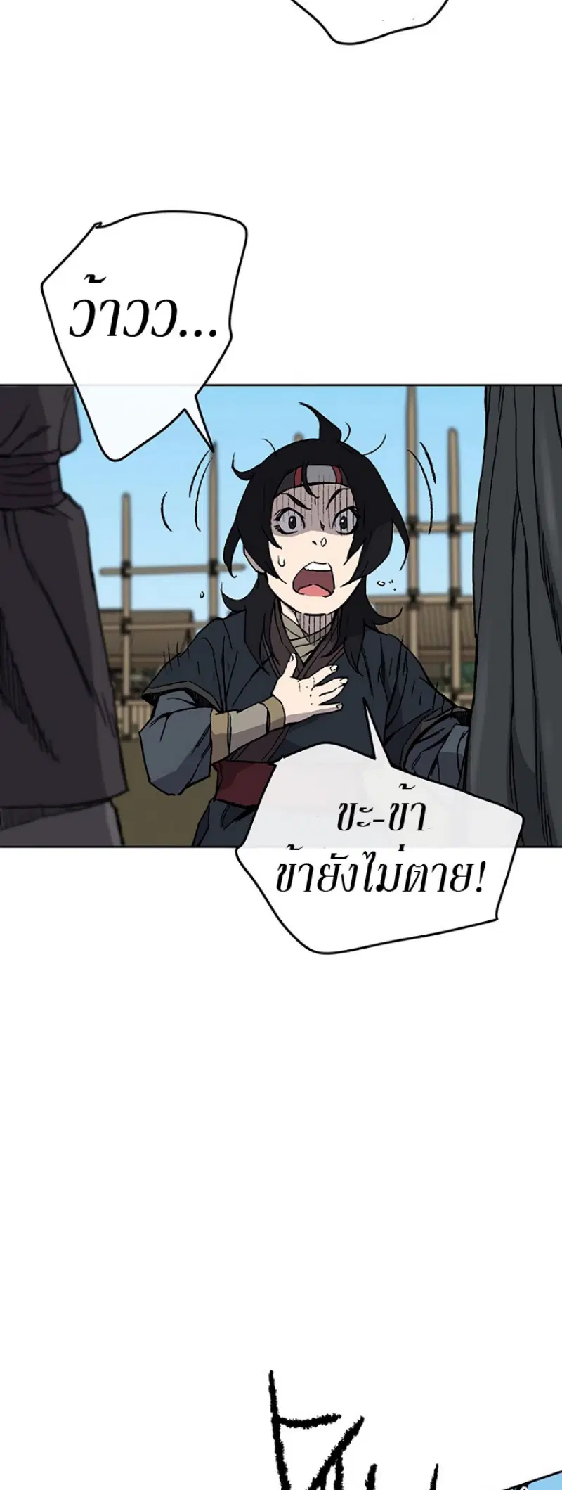 The Undefeatable Swordsman ตอนที่ 21 หน้า 32