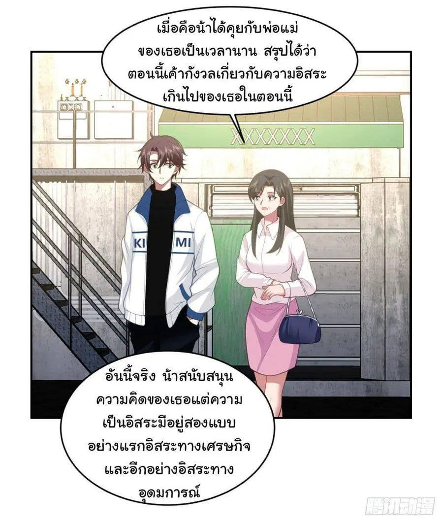 I Really Don’t Want to be Reborn ตอนที่ 113 หน้า 11