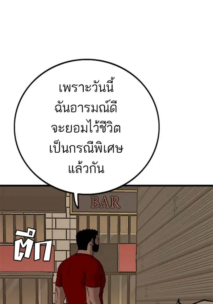 Bad Guy ตอนที่ 219 หน้า 122