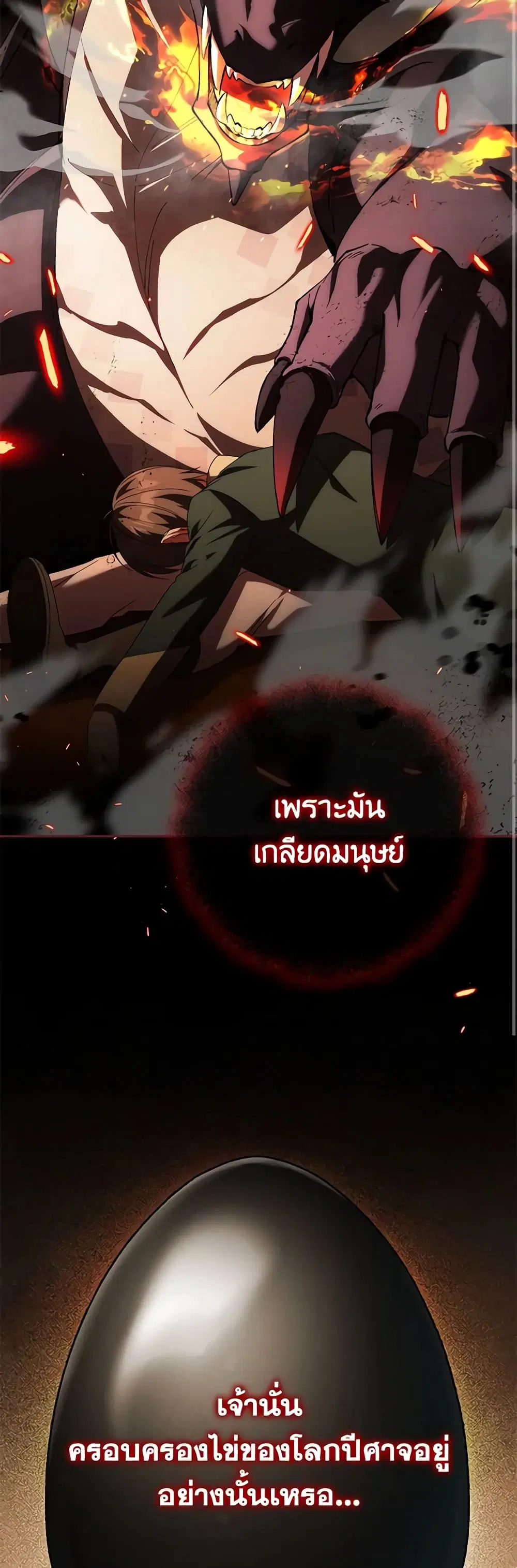 The Wicked Little Princess ตอนที่ 122 หน้า 36