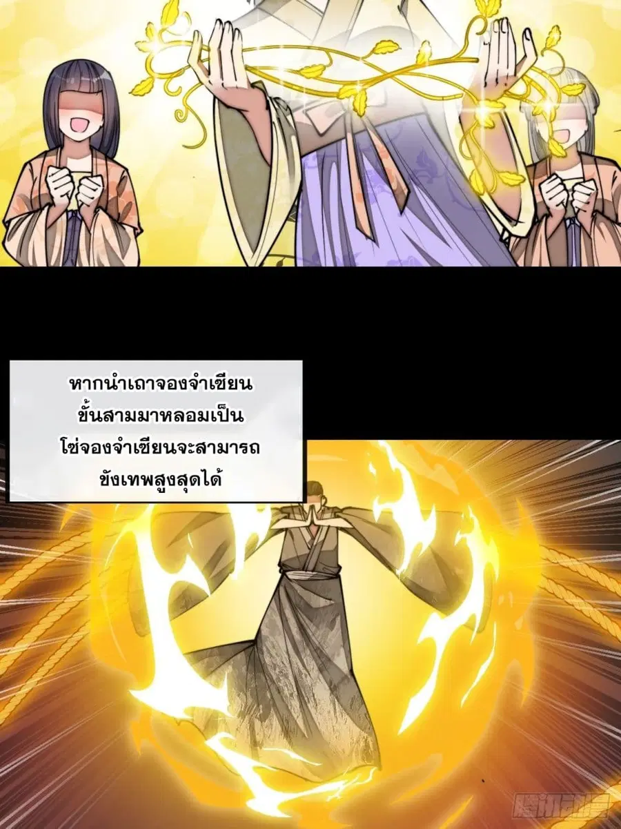 I’m Really Not the Son of Luck ตอนที่ 79 หน้า 39