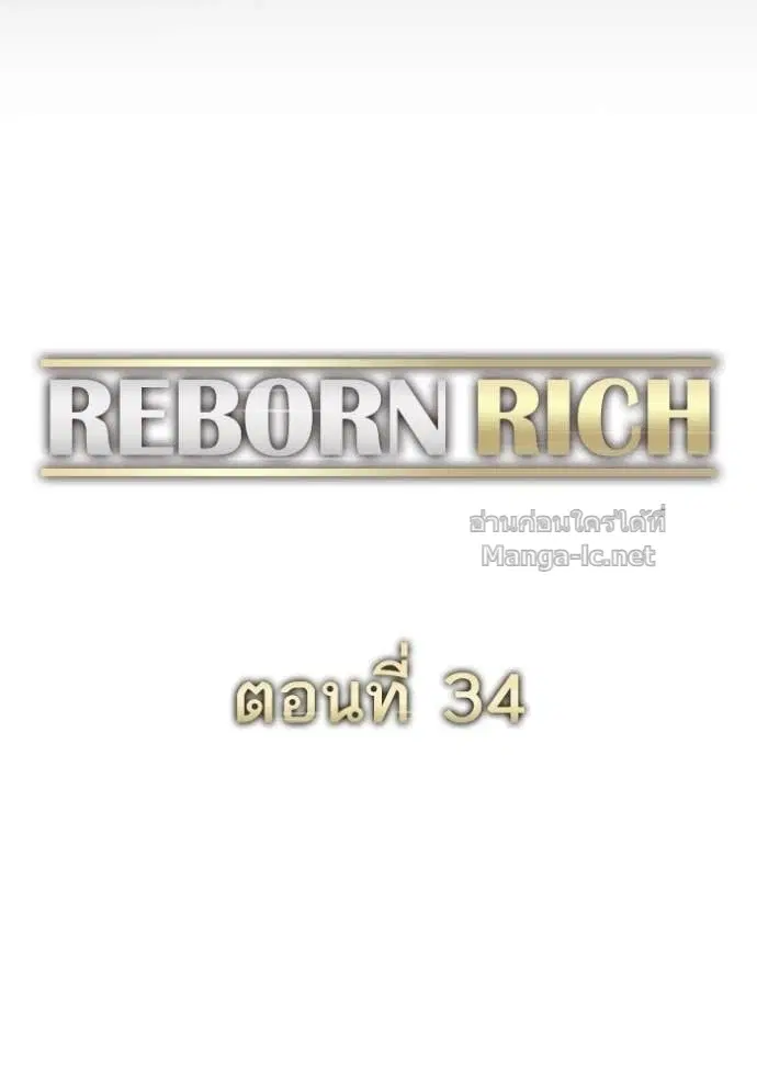 Reborn Rich ตอนที่ 34 หน้า 38