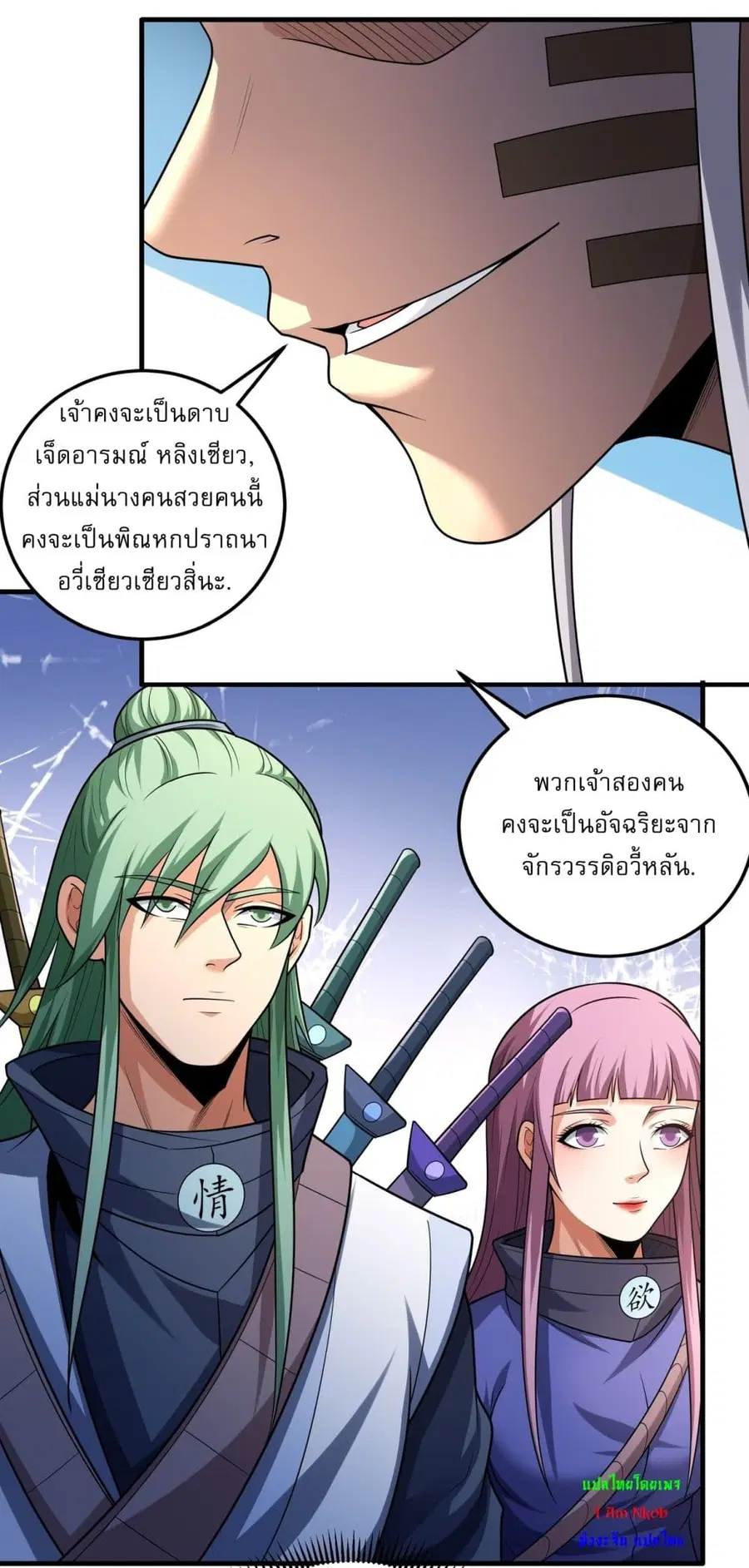 God of Martial Arts ตอนที่ 721 หน้า 23