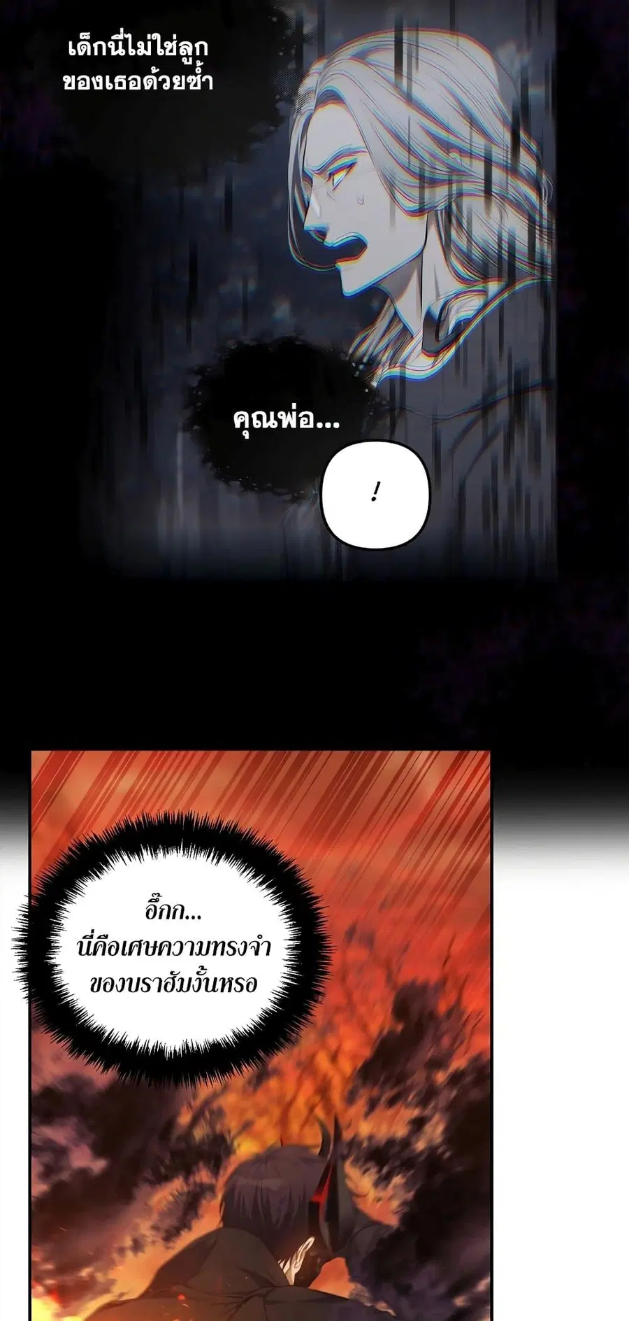 Ranker Who Lives A Second Time ตอนที่ 138 หน้า 6