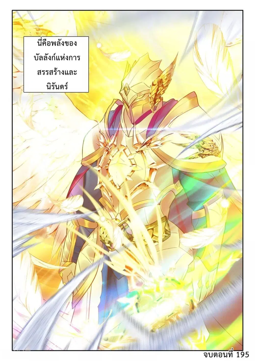 Shen Yin Wang Zuo ตอนที่ 195 หน้า 24