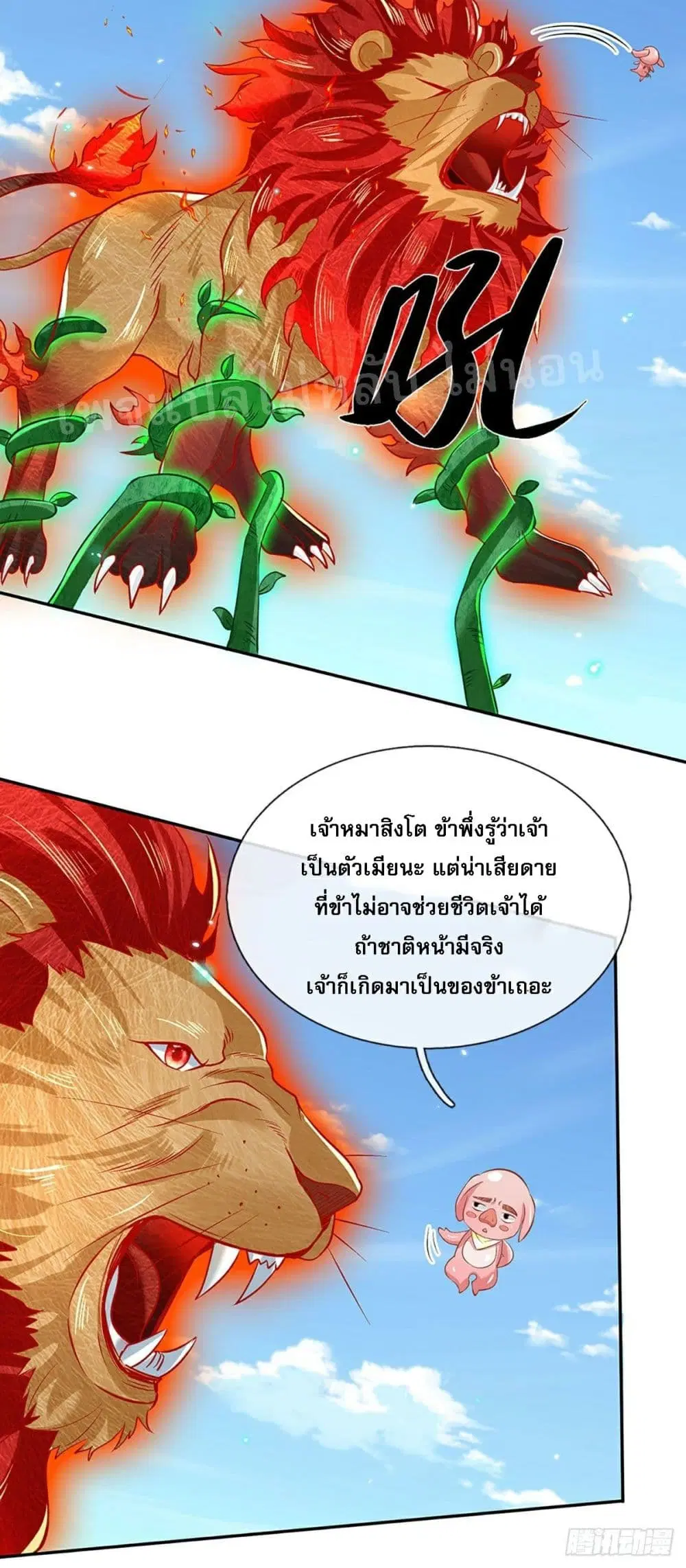 Royal God of War, Rising Dragon ตอนที่ 59 หน้า 28