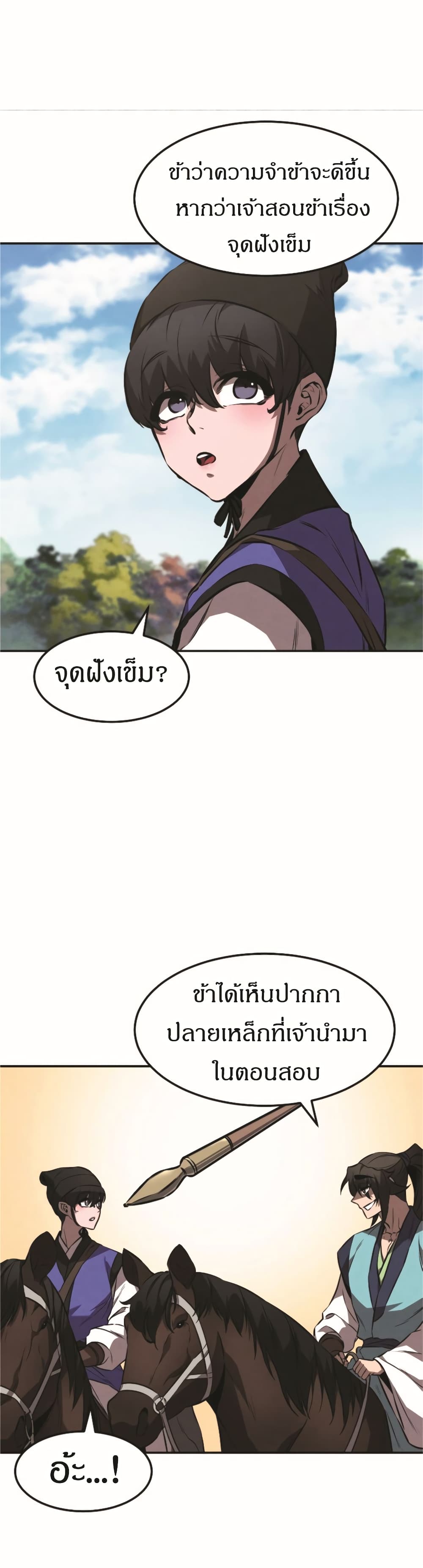 Reincarnated Escort Warrior ตอนที่ 18 หน้า 15