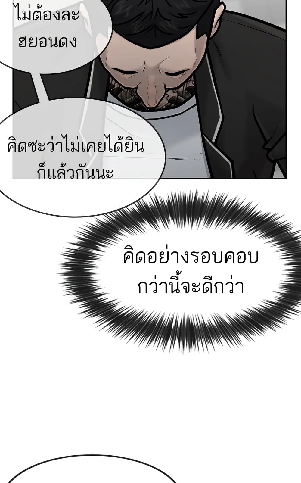 Quest Supremacy ตอนที่ 14 หน้า 36